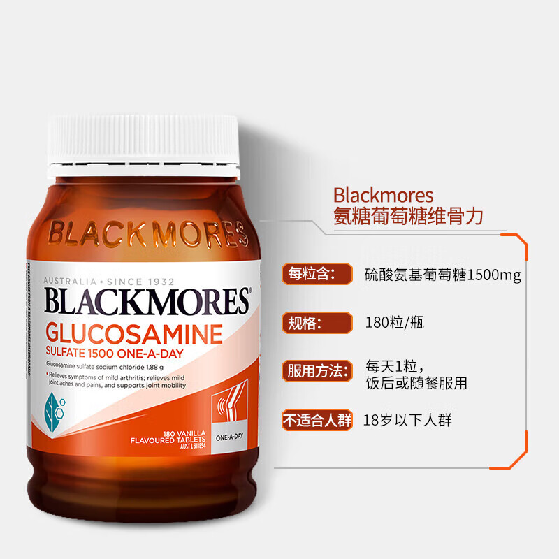 Blackmores维骨力高浓度硫酸氨糖片软骨素成人关节食品/有效期27年初 加强版维骨力 180粒*1瓶