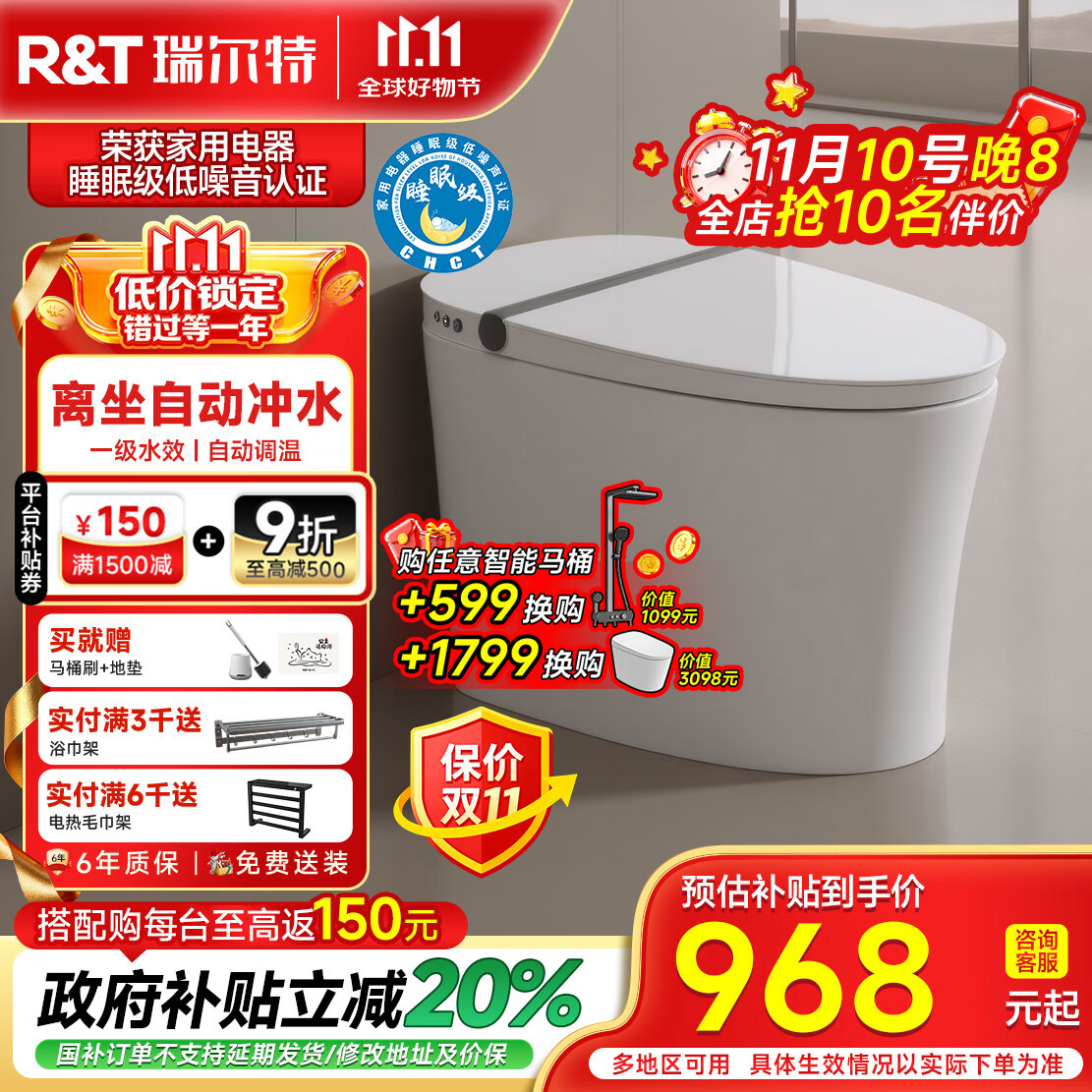瑞尔特（R&amp;T）轻智能马桶家用一体机无水压四季温感脚感冲水马桶智能坐便器 M1【无惧水压+离坐自动冲水+金奖冲刷】 305/300mm