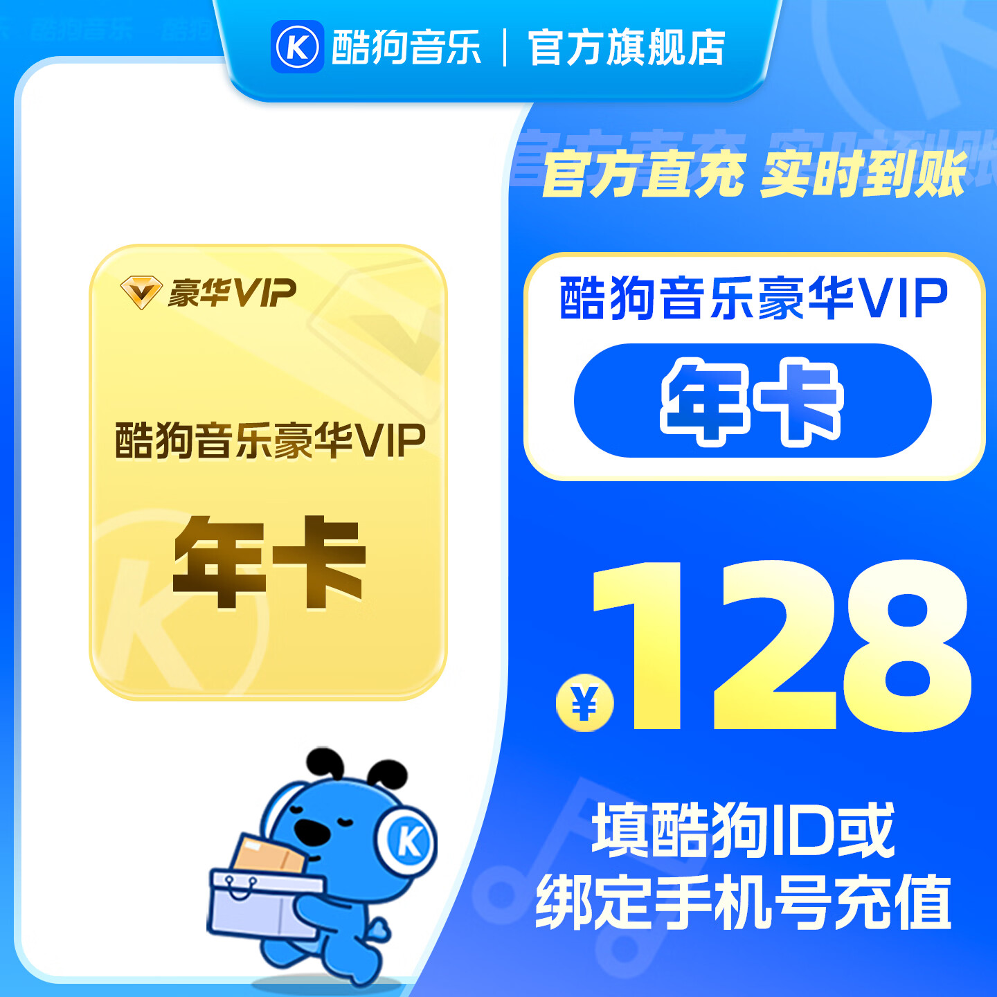【官方直充秒到账】酷狗音乐豪华VIP会员年卡12个月 直充秒到账372天