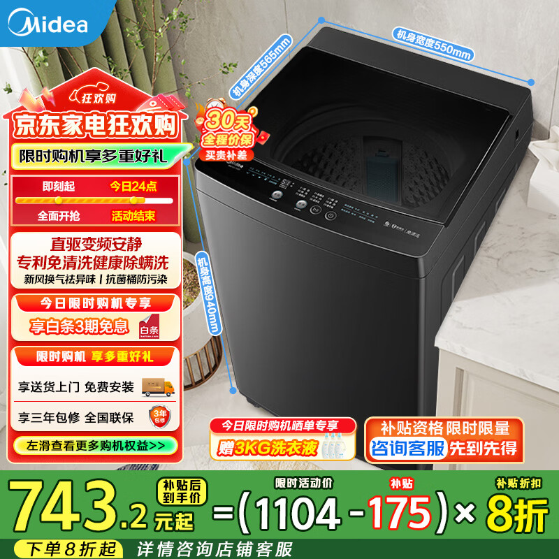 美的（Midea）全自动波轮洗衣机10公斤家用免清洗 健康除螨直驱变频电机一级能效 以旧换新 MB100V36DT