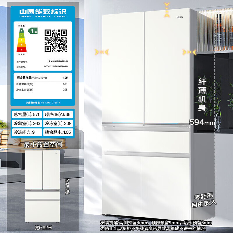 海尔(Haier)全空间保鲜法式四门多门冰箱 家用大容量571升超薄零嵌入式 一级能效 风冷无霜 571L白色玻璃面板电冰箱