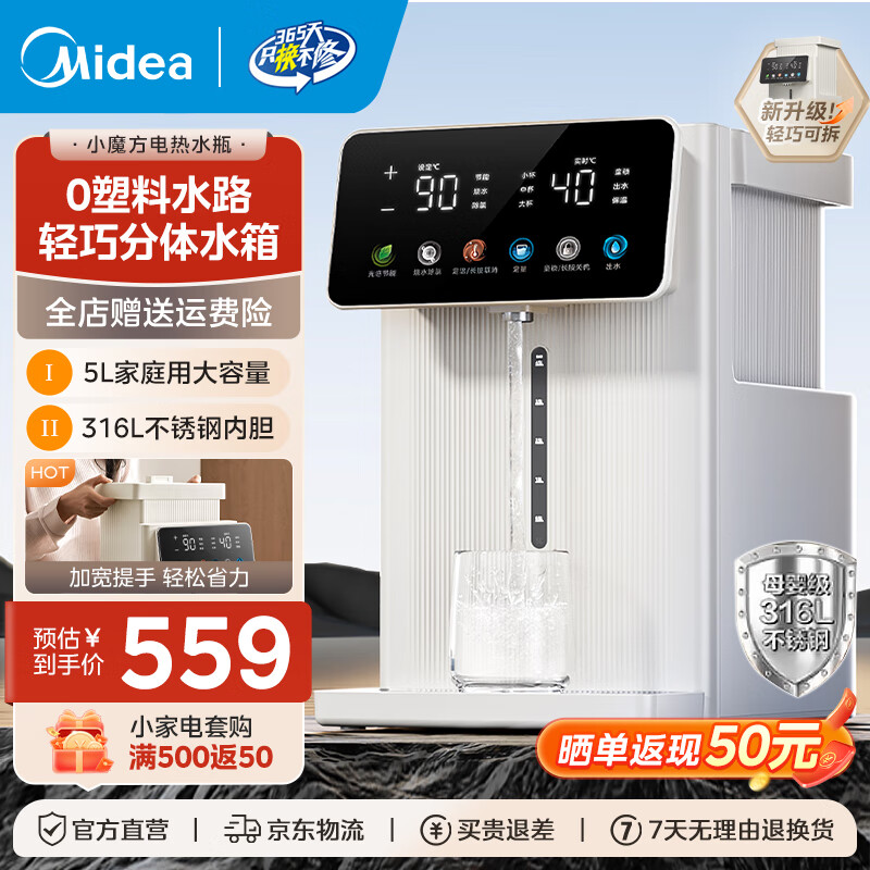 美的（Midea）小魔方pro电热水瓶可拆 烧水壶电热水壶 316L不锈钢大容量保温恒温全自动一体饮水机 5L 【轻巧可拆】MK-SP50E-20FPro