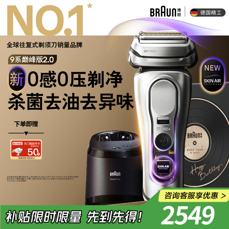 博朗9系巅峰版2.0清洁护理中心电动剃须刀整机德国进口往复式礼盒款送男朋友老公生日礼物 男