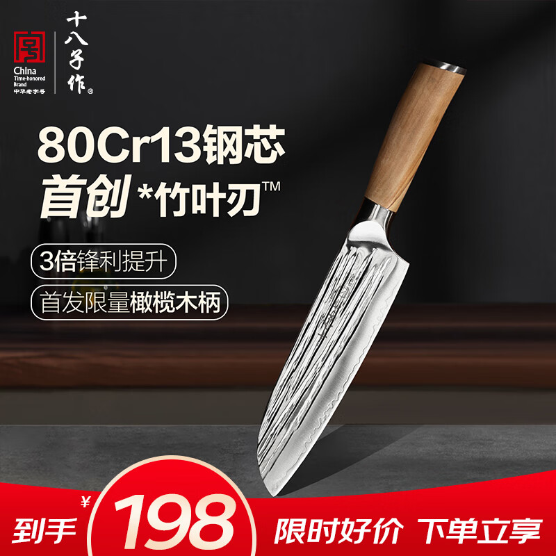 十八子作非遗手工锻打复合钢竹叶刃刀具 超凡大师二代菜刀 多用刀J8715