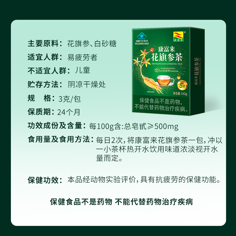 康富来 花旗参茶 送礼 西洋参礼盒 消除疲劳 营养品 送长辈中老人补品 【日常保健·消除疲劳】30袋/共6盒