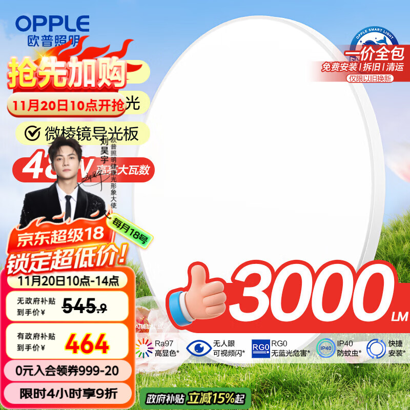 欧普（OPPLE）全光谱护眼吸顶灯微棱镜防眩卧室灯智能LED照明灯具 光Xpro包安装