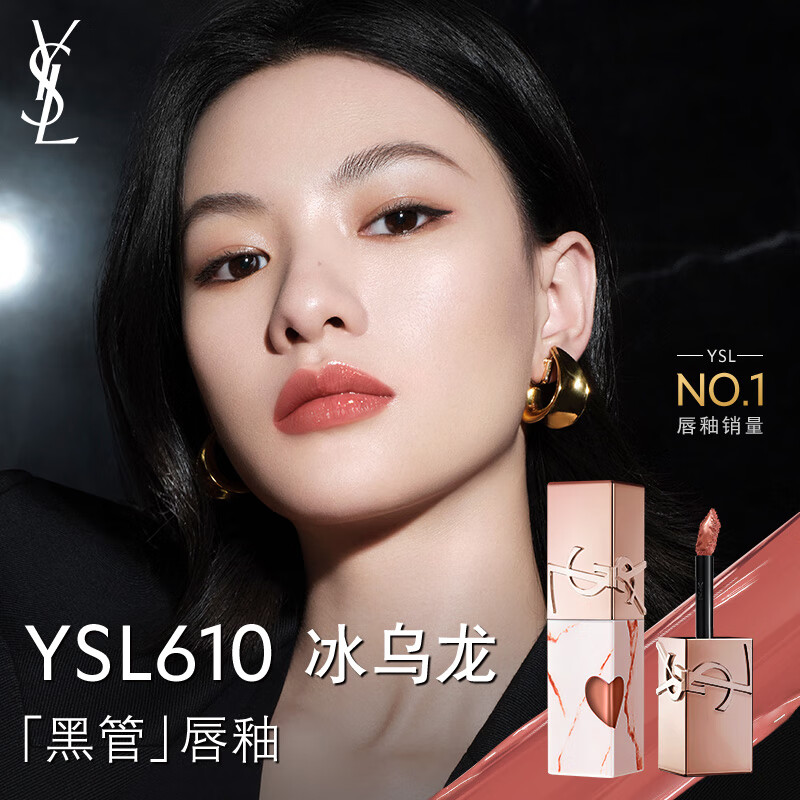 圣罗兰（YSL）黑管唇釉610限定版镜面口红化妆品生日礼物送女友