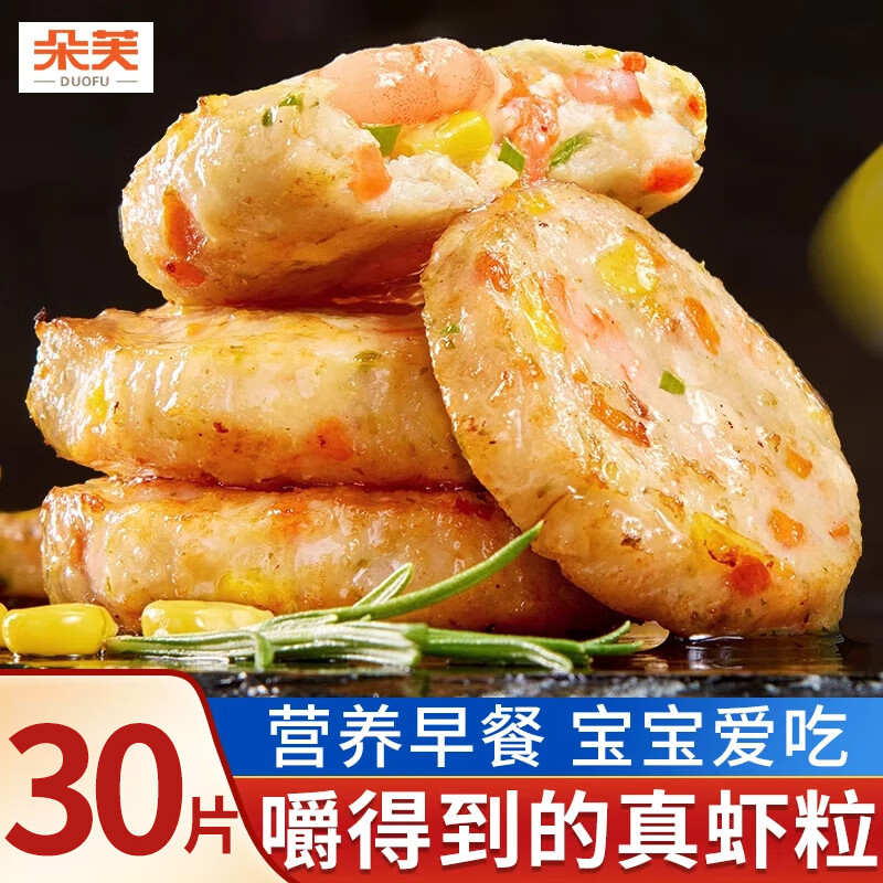 朵芙虾饼 早餐半成品  虾排儿童海鲜 虾滑虾仁 果蔬虾饼大粒虾仁 代餐 【果蔬鲜鲜饼】5包/30片