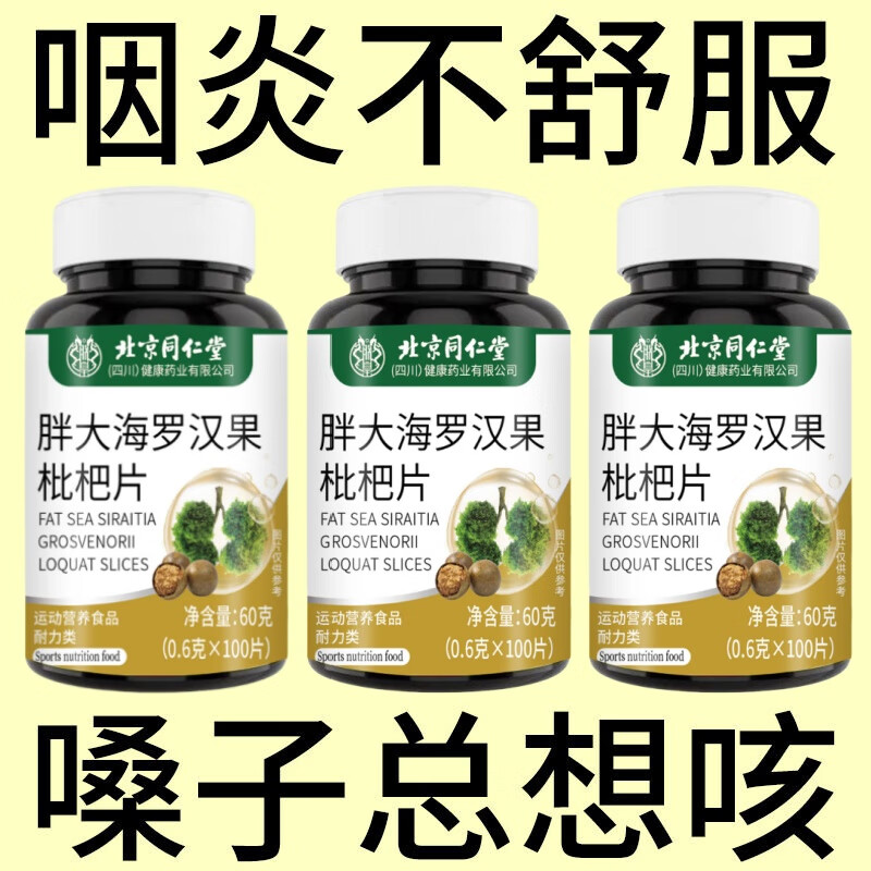 通用【官方旗舰】痰多痰浓难咳出难咽下鱼腥草枇杷大海【清痰片】化痰 3瓶装【不管咳多久】清肺润肺