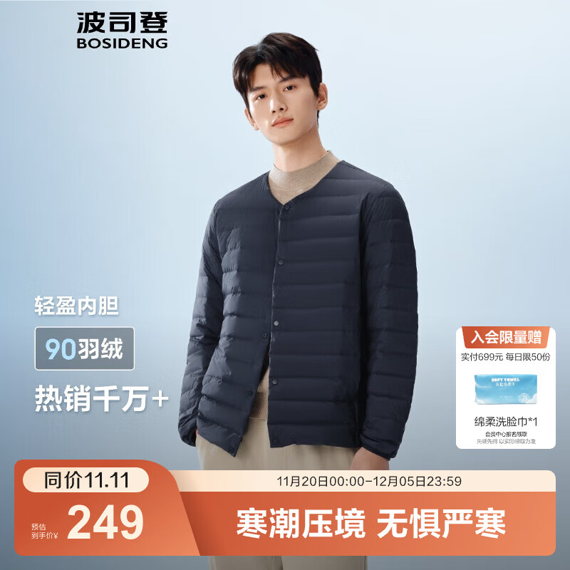 波司登（BOSIDENG）25年新款轻薄羽绒服男短款90绒V领内胆保暖内搭短外套B250130003 店长推荐-中山青5870-25-航海系 M 175/96A 体重约130-140斤