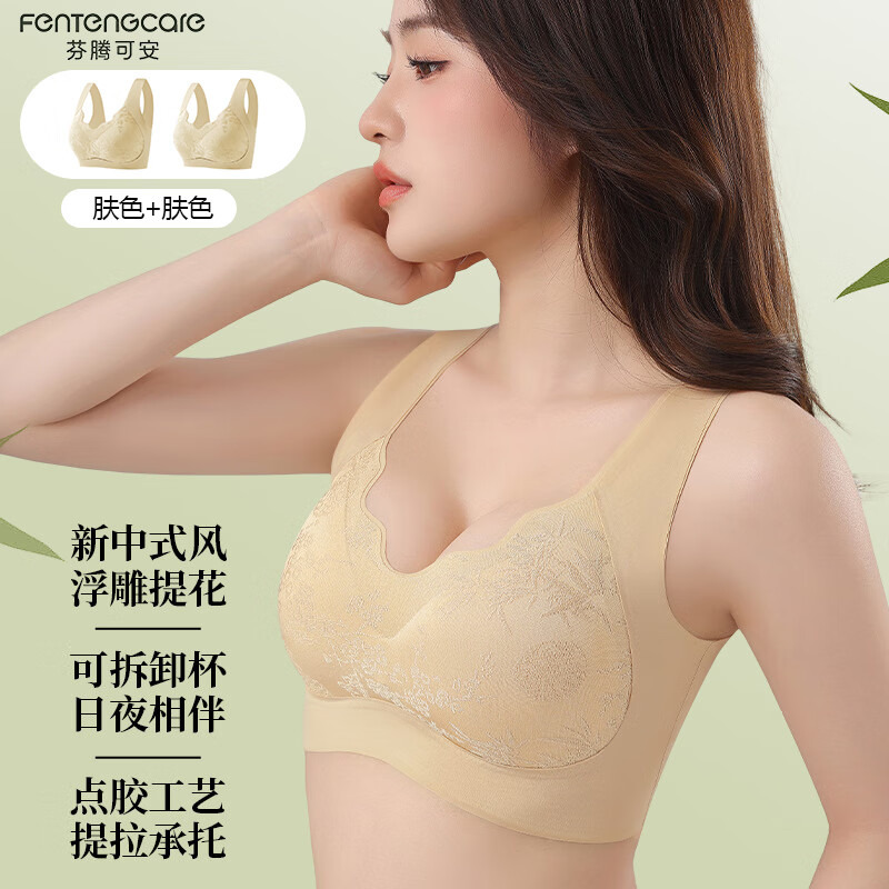 芬腾可安【2件装】国风内衣女无痕内衣文胸美背蕾丝花边舒适无钢圈背心式 肤色+肤色 XL (120-140斤)