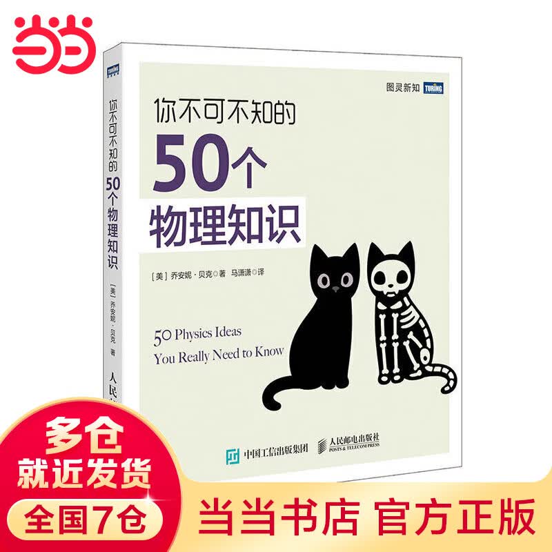你不可不知的50个物理知识