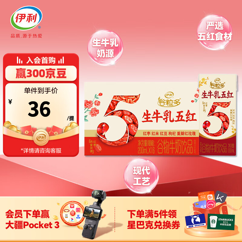 伊利谷粒多生牛乳五红200ml*16盒/箱 谷物牛奶饮品 礼盒装