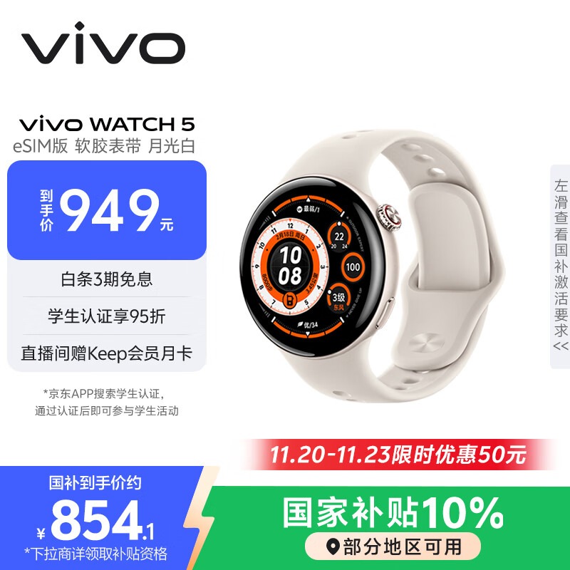 vivoWATCH5 eSIM版 月光白软胶 全天候心率血氧监测血压功能 全新蓝河操作系统 iOS跨系统兼容智能手表