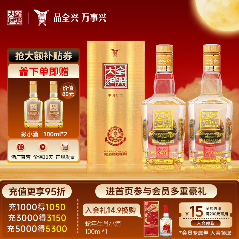 全兴大曲 晶彩金 纯粮酿造 浓香型白酒 高度粮食酒 口粮酒 52%vol 500mL 2瓶 【晶彩金】双瓶装