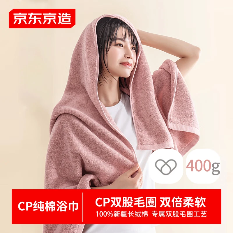 京东京造 400g倍柔全棉CP浴巾 A类加大加厚吸水男女通用大浴巾 粉色