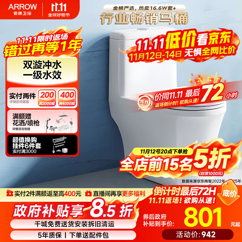 箭牌（ARROW）T32抽水马桶虹吸坐便器防臭座便双漩劲冲坐厕AEB12616M 305坑距