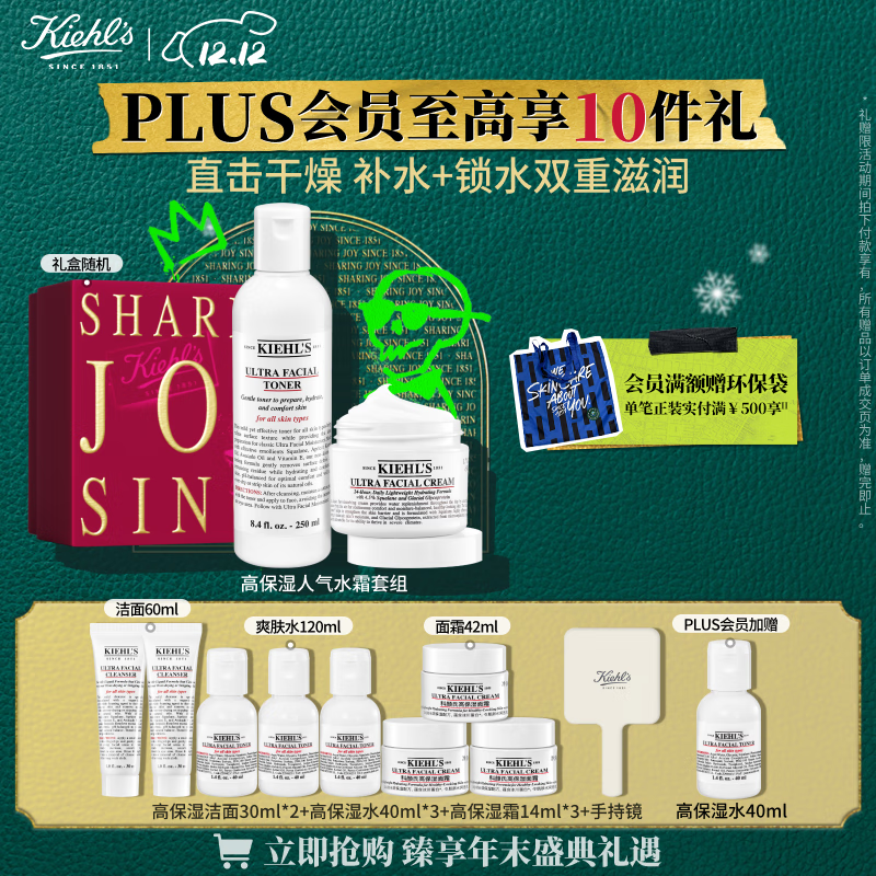 科颜氏（Kiehl&#039;s）高保湿水250ml+面霜50ml护肤品补水保湿 生日礼物