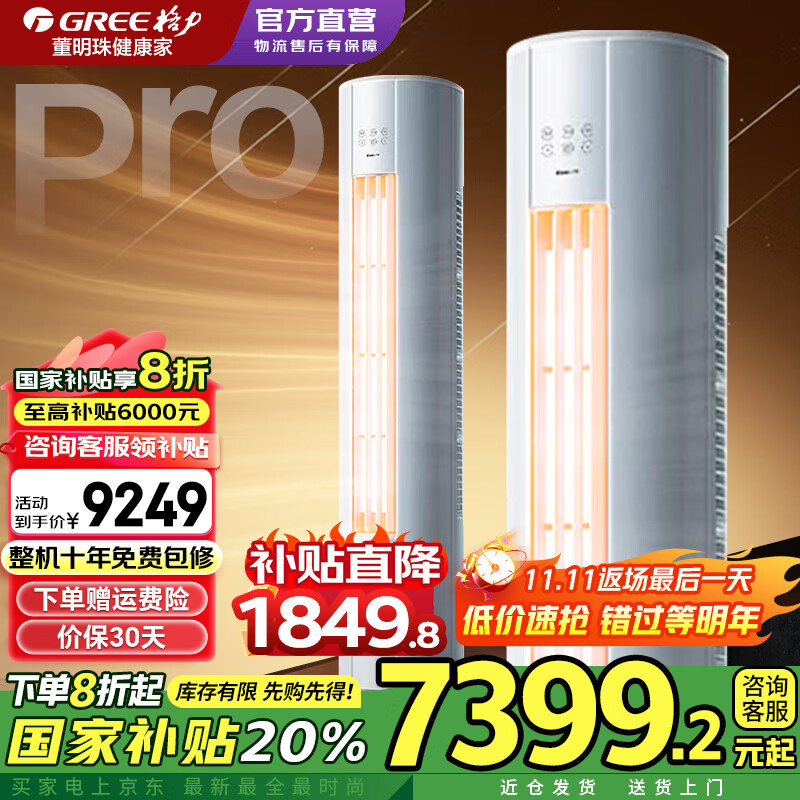格力（GREE）空调3匹云锦Pro 新一级能效省电变频冷暖 家用大客厅立式圆柱柜机冷酷外机 官方正品家电国家补贴 3匹 一级能效 云锦pro  2025年新品