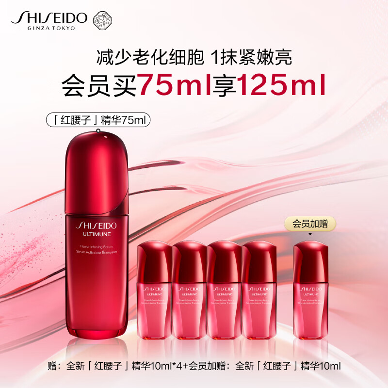 资生堂红妍肌活红腰子面部精华75ml抗老淡化细纹护肤化妆品礼盒生日礼物