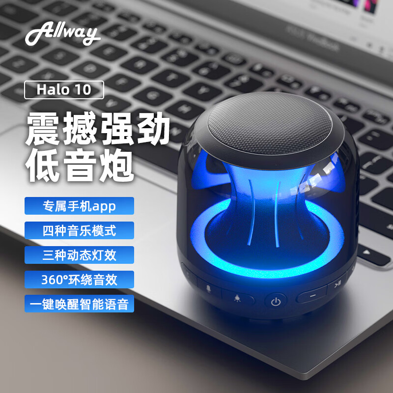 ALLWAY小型蓝牙音响家用桌面小音响户外便携式迷你喇叭超长续航高音质带氛围灯低音炮立体环绕音效PBT001 Halo10 炫彩灯效蓝牙音响