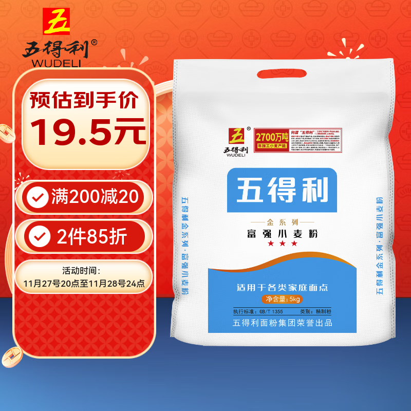 五得利 金系列三星富强小麦粉10斤 中筋粉 烘焙饺子粉 面粉多用途家庭粉