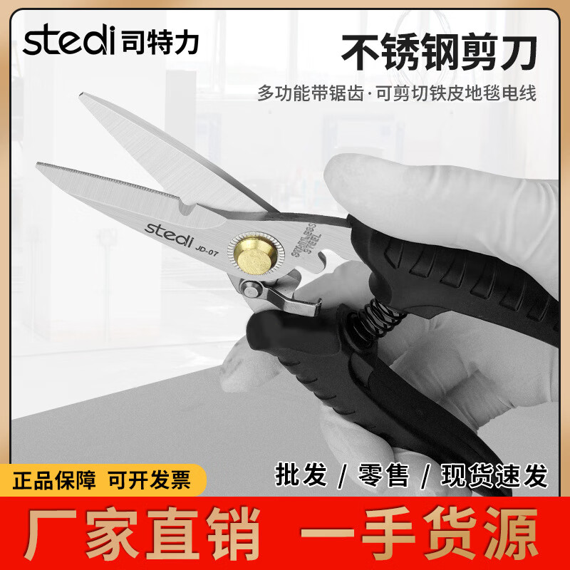 司特力（stedi）不锈钢剪刀多功能工业家用地毯电工剪刀铁皮树枝 JD-07（7寸电工剪