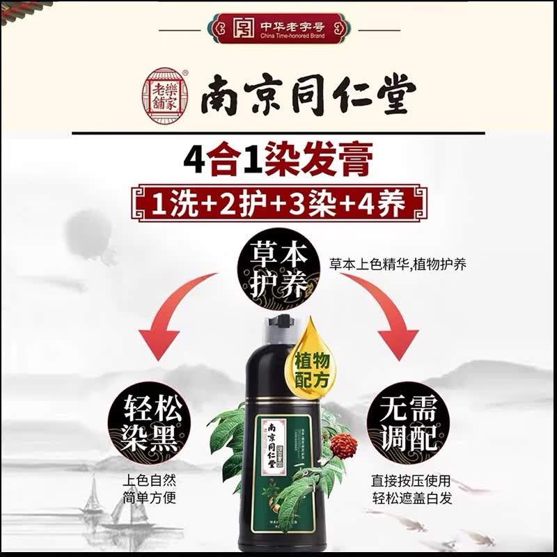 南京同仁堂正品植物染发剂天然无刺激可遮盖白发泡泡染一洗黑染发膏不粘头皮 咖啡色【白发多不建议】500ml