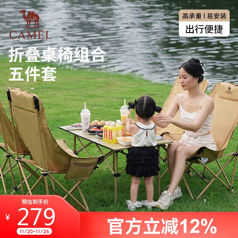 骆驼（CAMEL）【京东专供】户外折叠桌折叠椅露营野餐野营桌椅 1桌4椅套装