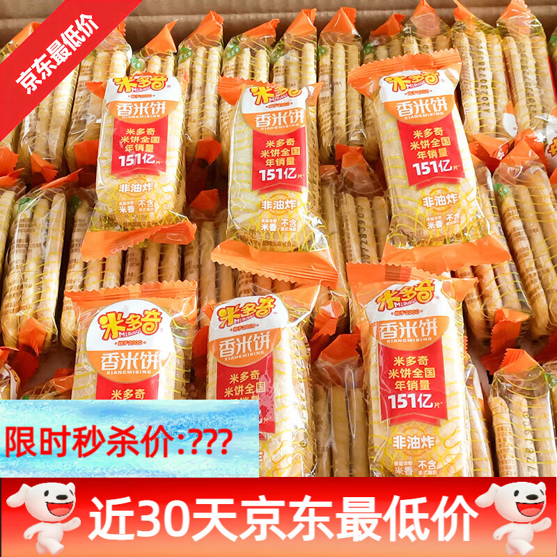 米多奇香米饼雪饼散装仙贝饼干办公室膨化零食小吃休闲食品 香米饼2斤(约100小包)