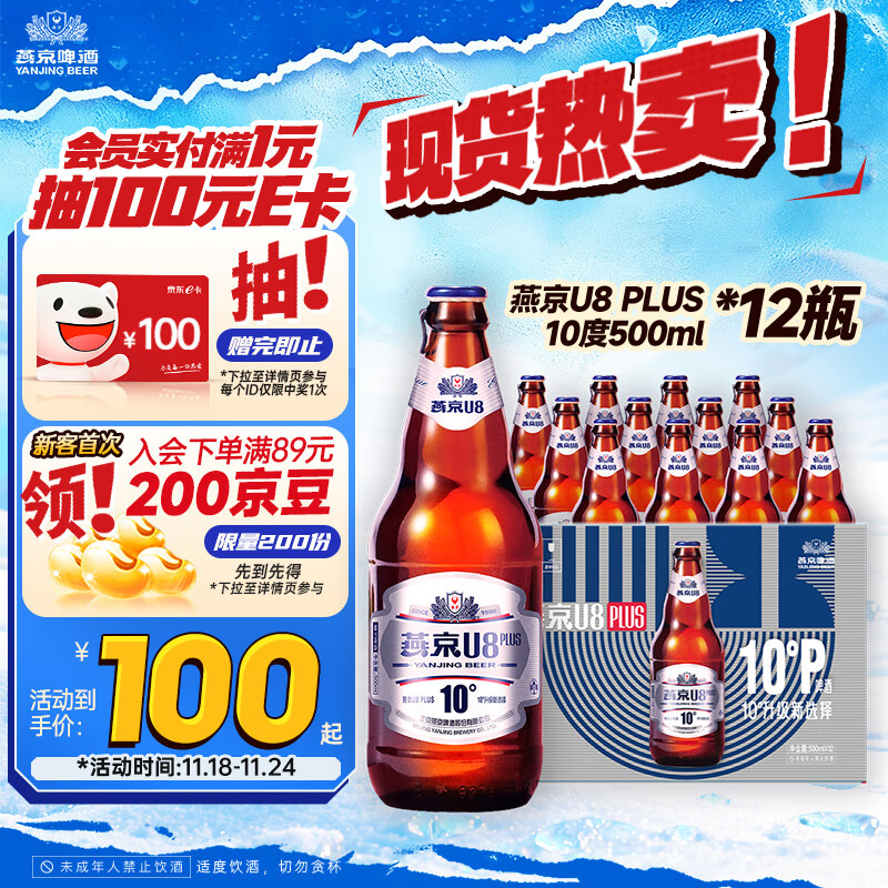 燕京啤酒 U8 PLUS 10度啤酒500ml*12瓶  现货开抢整箱装