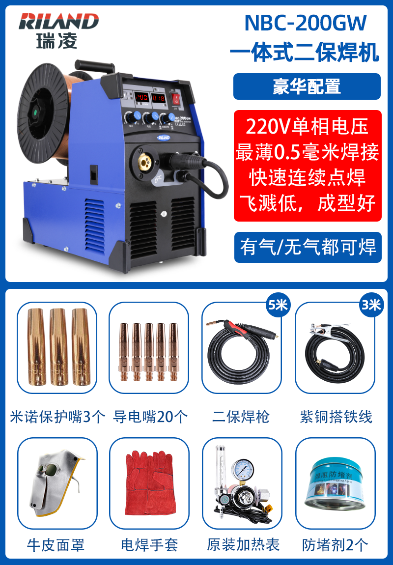 松勒（SOONREE）二保焊接機(jī)NBC200GW/250GW/300GW220V380V雙用一體氣保焊機(jī) 瑞凌NBC200GW（220V）