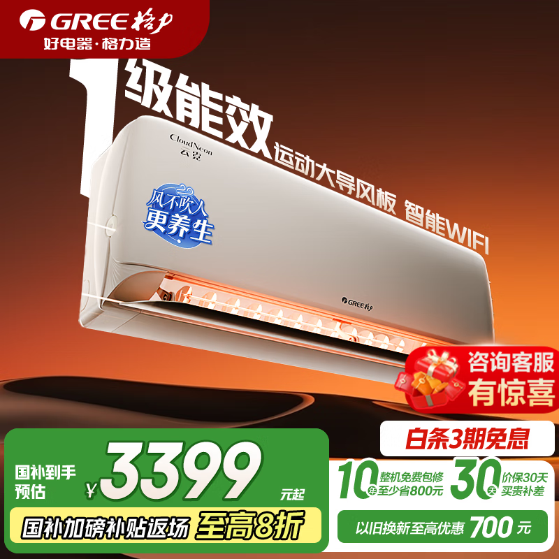 格力（GREE）新能效 节能省电 变频冷暖自清洁  壁挂式 卧室挂机空调 家电国家补贴 1.5匹 一级能效 云霓