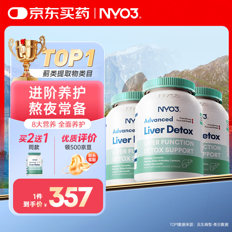 NYO3 200mg奶蓟草护肝60粒*3瓶 水飞蓟姜黄胆碱肌醇 养肝去油