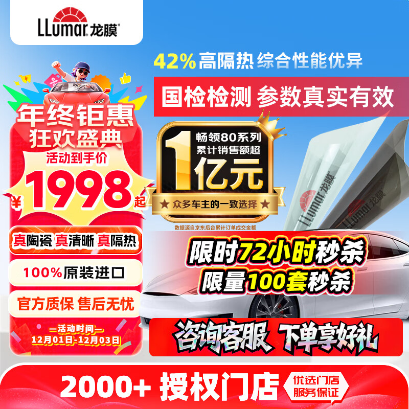 龙膜汽车贴膜汽车玻璃膜畅领80新能源陶瓷膜汽车膜隐私隔热膜防晒膜太阳膜车窗贴膜防爆膜