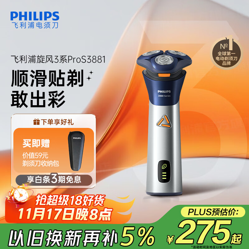 飞利浦（PHILIPS）电动剃须刀旋风PRO刮胡刀 风驰切剃6D浮动刀头 生日礼物送男友送老公 父亲节礼物 国家补贴