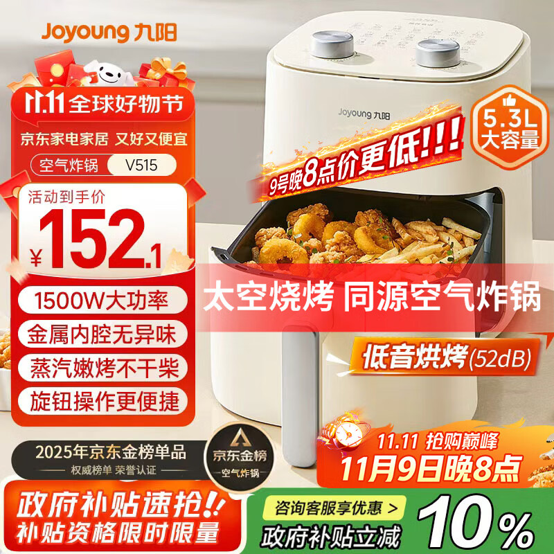 九阳（Joyoung）免翻面高效烘烤蒸汽嫩炸 蒸烤炸一体空气炸锅5.3L大容量家用实用多功能全自动 政府补贴 KL50-V515