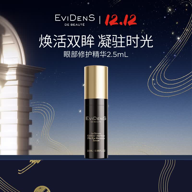 22:37 伊菲丹眼部精华2.5ml，19.9-创客网