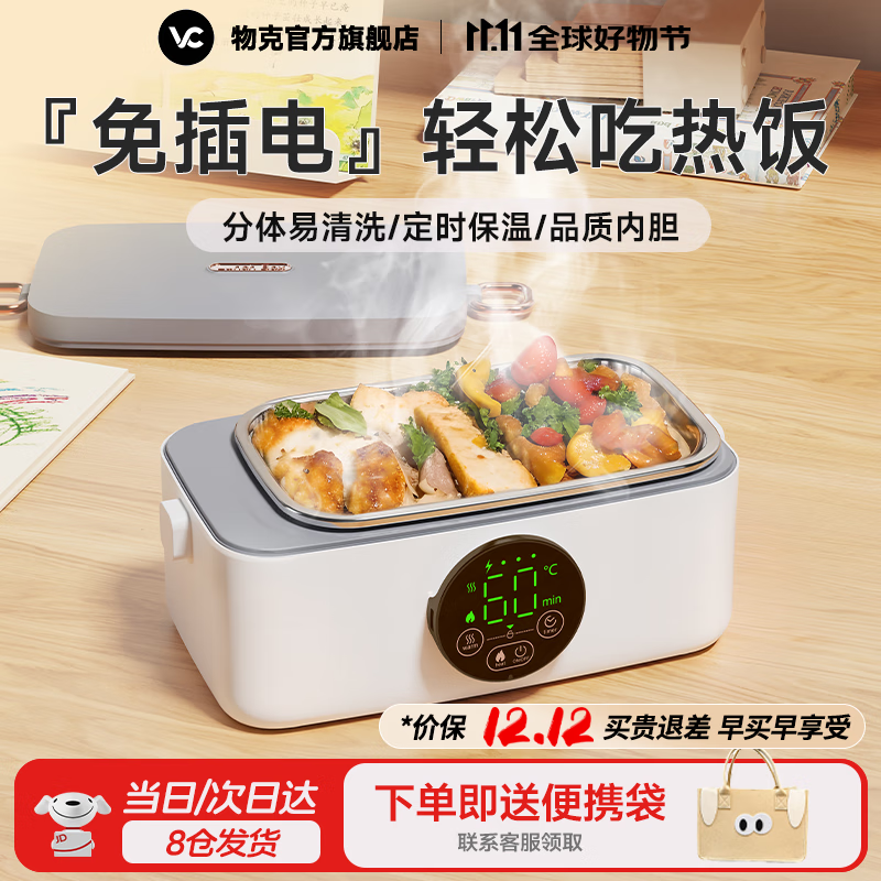 物克无线电热保温饭盒不插电冬季加热保温神器上班族办公室学生户外露营旅行车载充电式热饭定时便当盒 1L 白色/16000毫安/快充/密封内胆/FH-1