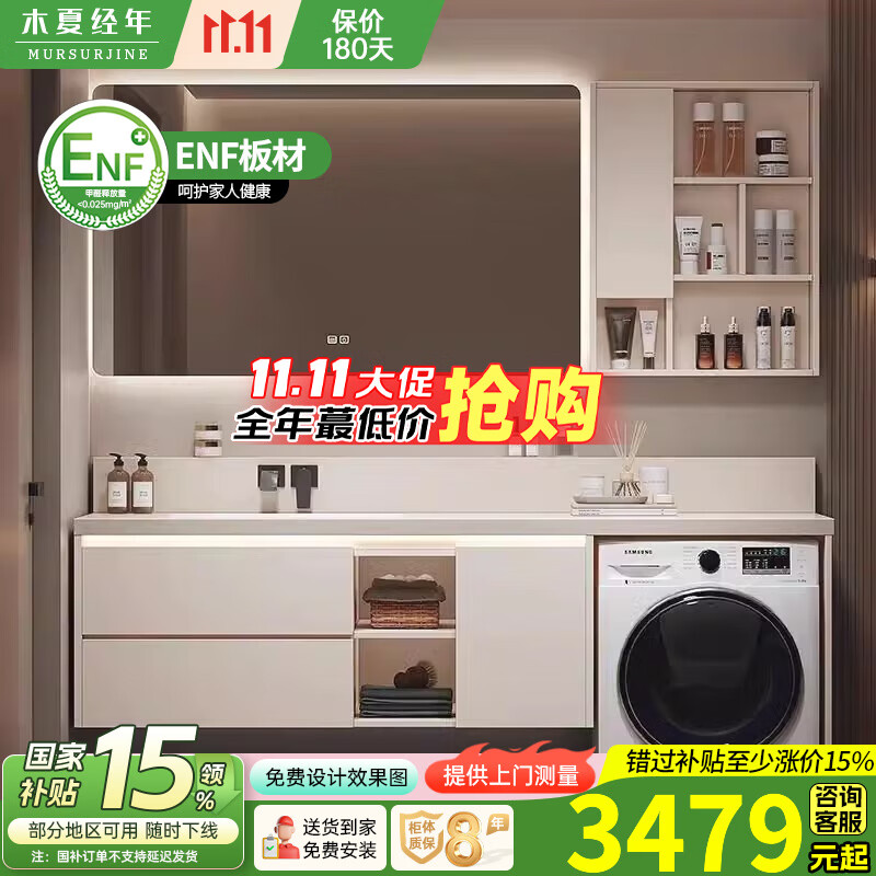 木夏经年（MURSURJINE）阳台岩板无缝陶瓷盆洗衣机一体柜组合卫生间浴室柜洗手洗脸盆加工 180cm智能镜柜+岩板无