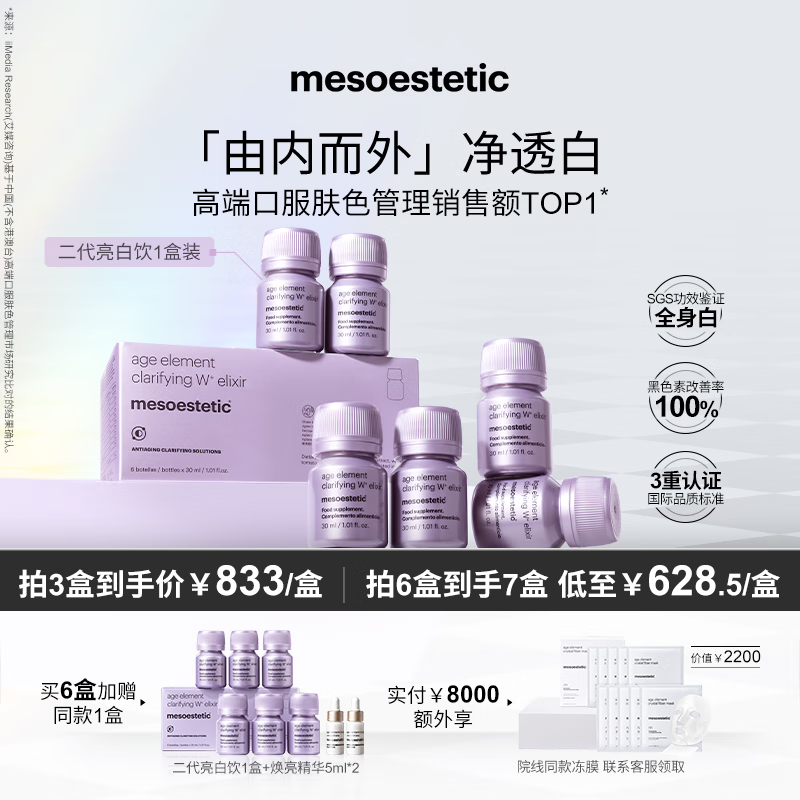 ˹ٿˣmesoestetic2.0ˮ׷ѵڶڷ׿ڷҺСƿ30ml*6ƿ 736Ԫ