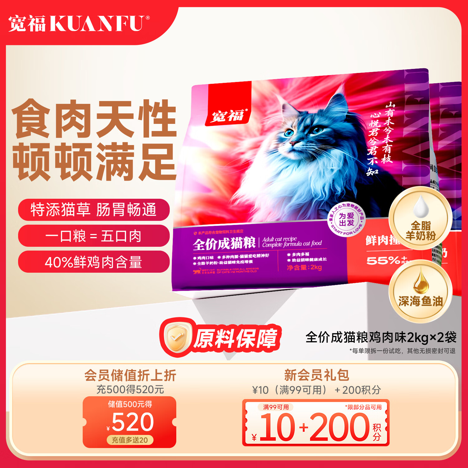 宽福（KUANFU）全价猫粮成猫幼猫全猫通用调节肠胃温和化毛鸡肉味4kg
