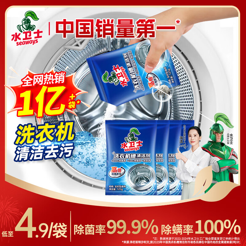 水卫士 洗衣机清洁剂4袋