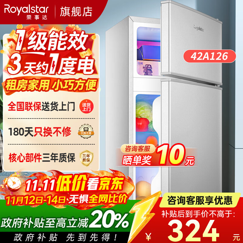 荣事达（Royalstar）小冰箱小型家用出租房双门一级能效宿舍冷藏冷冻两用节能电冰箱 42A126【三天一度电】【95%地区隔日达】银