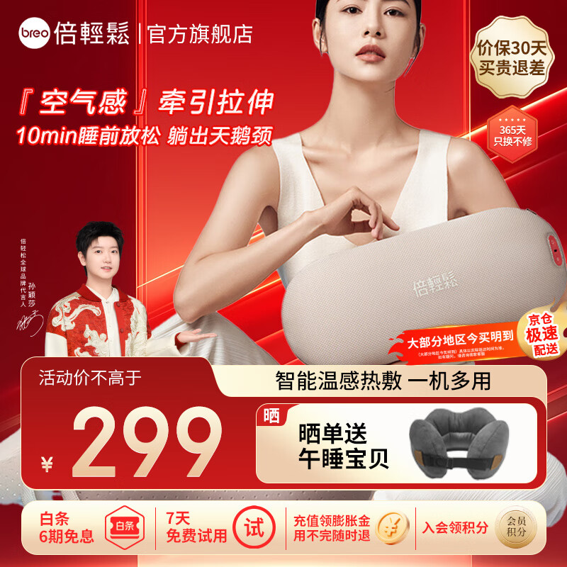 倍轻松（breo）【官方店】颈椎按摩仪back1 牵引枕元气枕 腰部理疗仪 实用送男女友生日礼物送长辈送闺蜜礼物 元气枕-back1