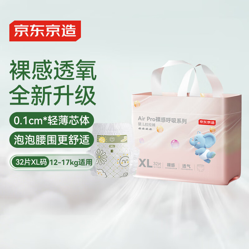 京东京造婴儿拉拉裤尿不湿纸尿裤Air Pro裸感XL32片(12-17kg)不勒超薄透气