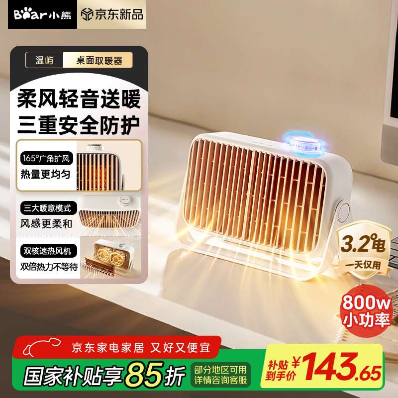 小熊（Bear）取暖器桌面暖风机家用电暖器轻音石墨烯速热电暖气取暖烤火炉台式电热三档调节速热DNQ-Q08D6