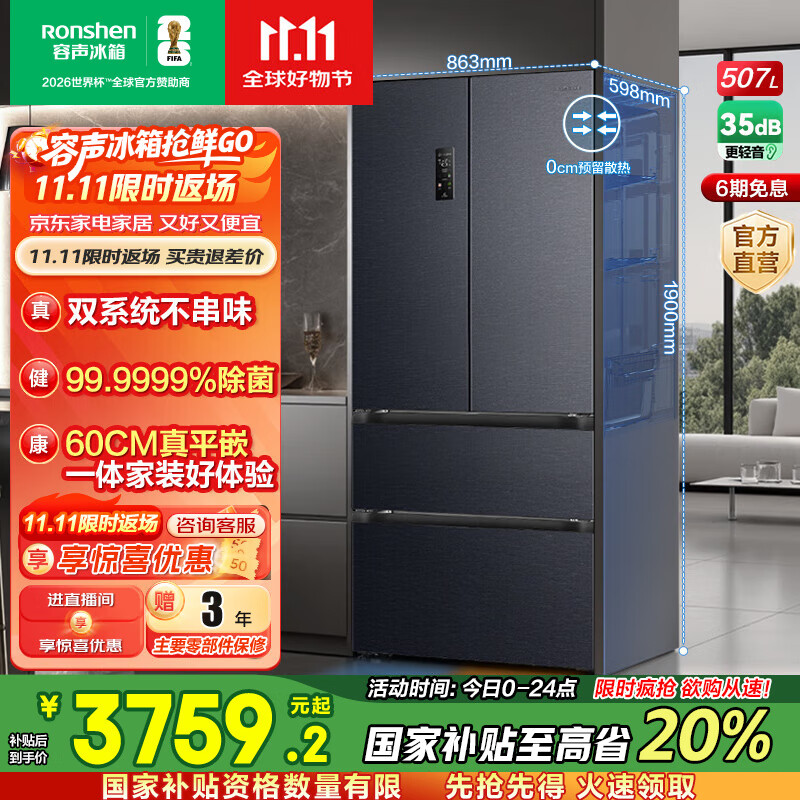 容声507升双系统法式多门四开门超薄嵌入式电冰箱家用一级能效风冷无霜变频国家补贴20% BCD-507E30FZLAD