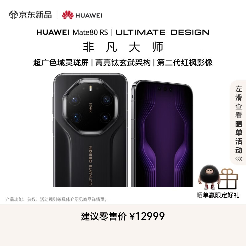 Mate80Promax 今日18.08分首销 - 京东 华为Mate 80 RS 非凡大师 - 线报酷 Mate80Promax 今日18.08分首销 - 京东 华为Mate 80 RS 非凡大师 - 线报酷