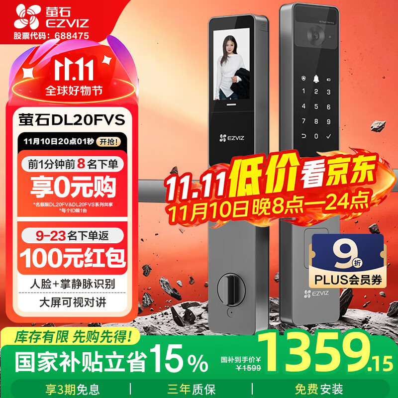 萤石DL20FVS人脸大屏视频锁 标准锁 极致灰 3D人脸识别指纹掌静脉智能锁 家用半自动猫眼门铃电子门锁